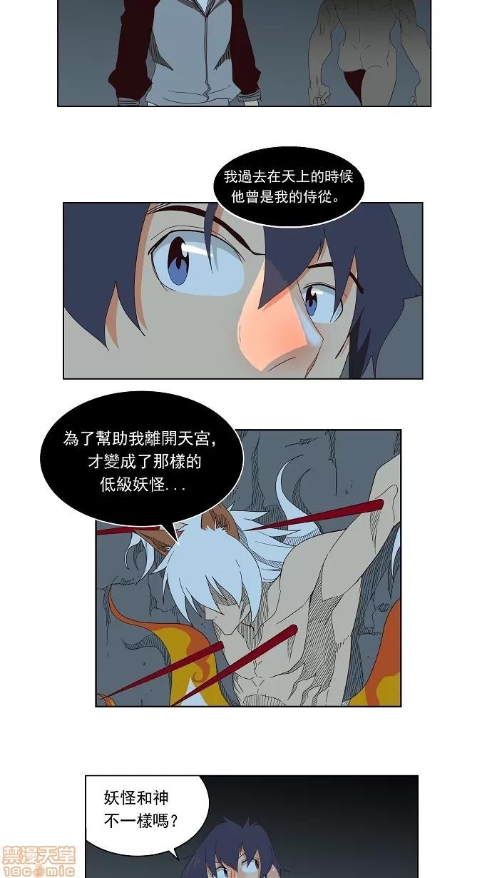高校之神 [第3部 冒险] 第140话 - 140 | 高校之神 第40页