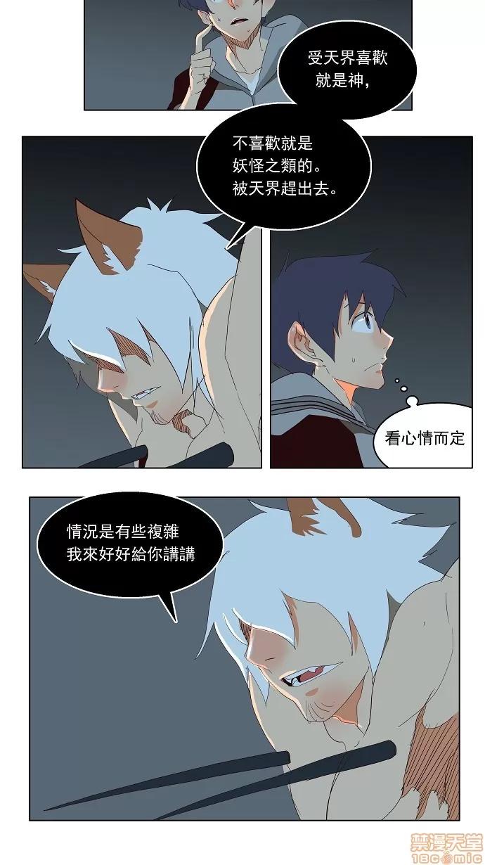 高校之神 [第3部 冒险] 第140话 - 140 | 高校之神 第41页