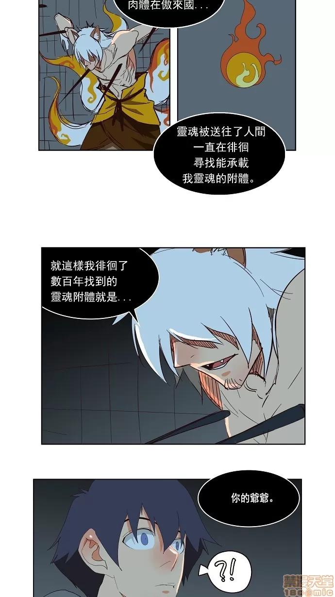 高校之神 [第3部 冒险] 第140话 - 140 | 高校之神 第43页