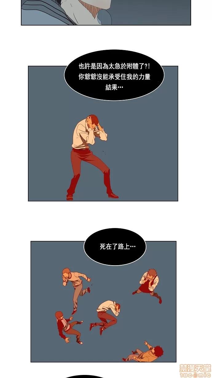高校之神 [第3部 冒险] 第140话 - 140 | 高校之神 第44页