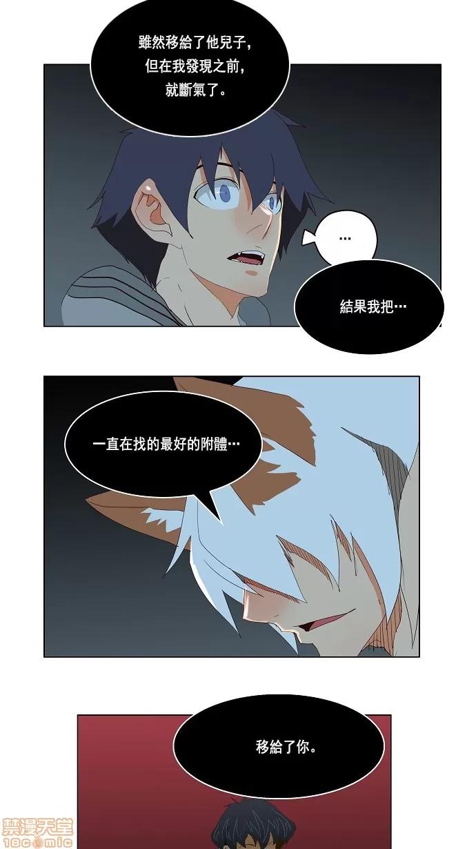 高校之神 [第3部 冒险] 第140话 - 140 | 高校之神 第45页