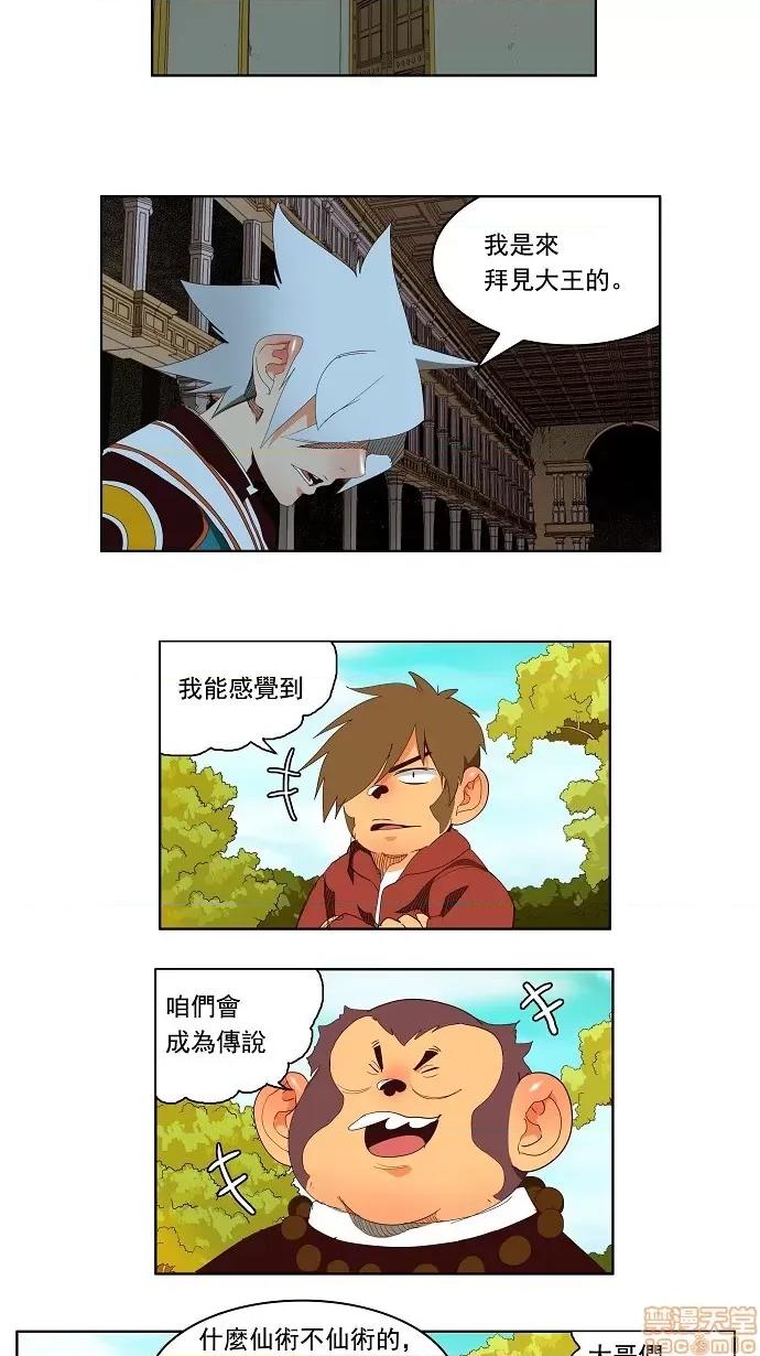 高校之神 [第3部 冒险] 第141话 - 141 | 高校之神 第10页