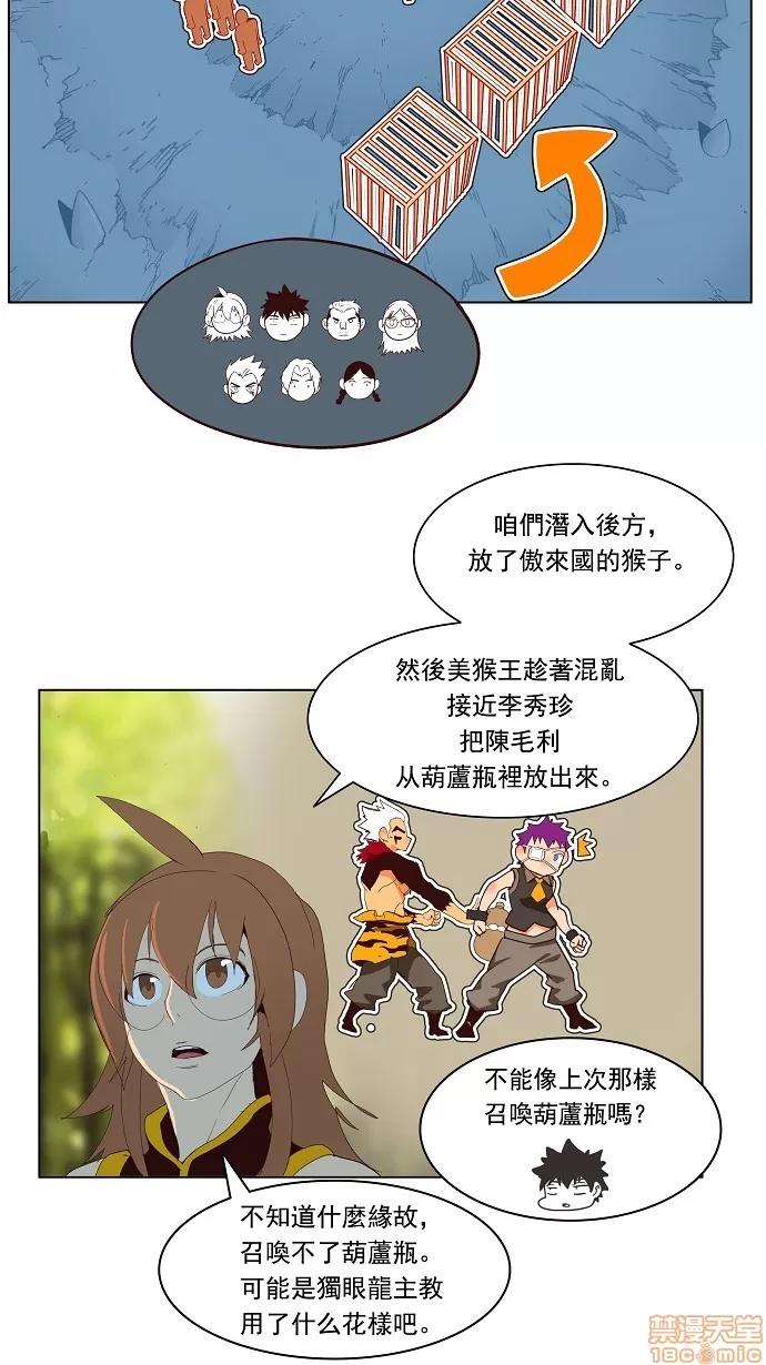 高校之神 [第3部 冒险] 第142话 - 142 | 高校之神 第25页