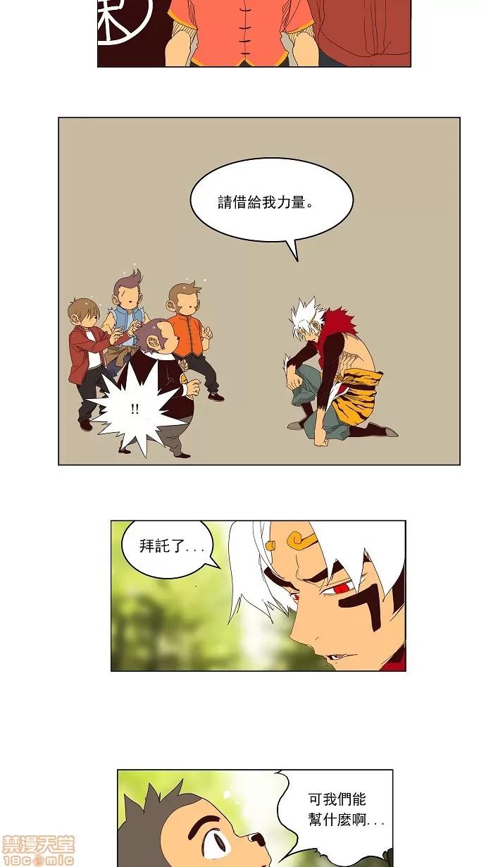 高校之神 [第3部 冒险] 第143话 - 143 | 高校之神 第2页
