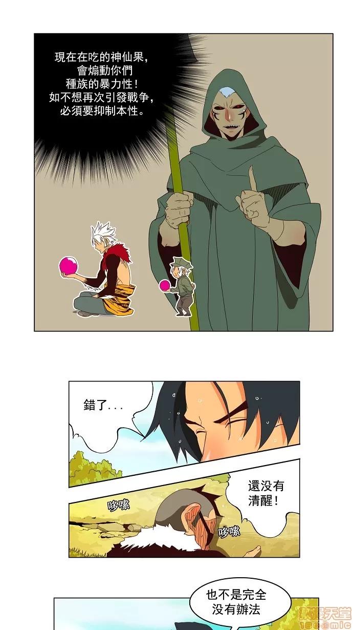 高校之神 [第3部 冒险] 第143话 - 143 | 高校之神 第7页