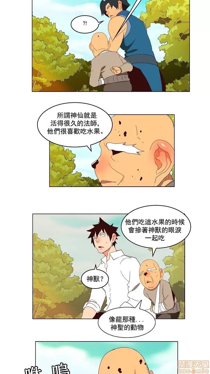 高校之神 [第3部 冒险] 第143话 - 143 | 高校之神 第8页