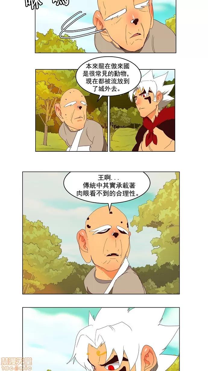高校之神 [第3部 冒险] 第143话 - 143 | 高校之神 第9页