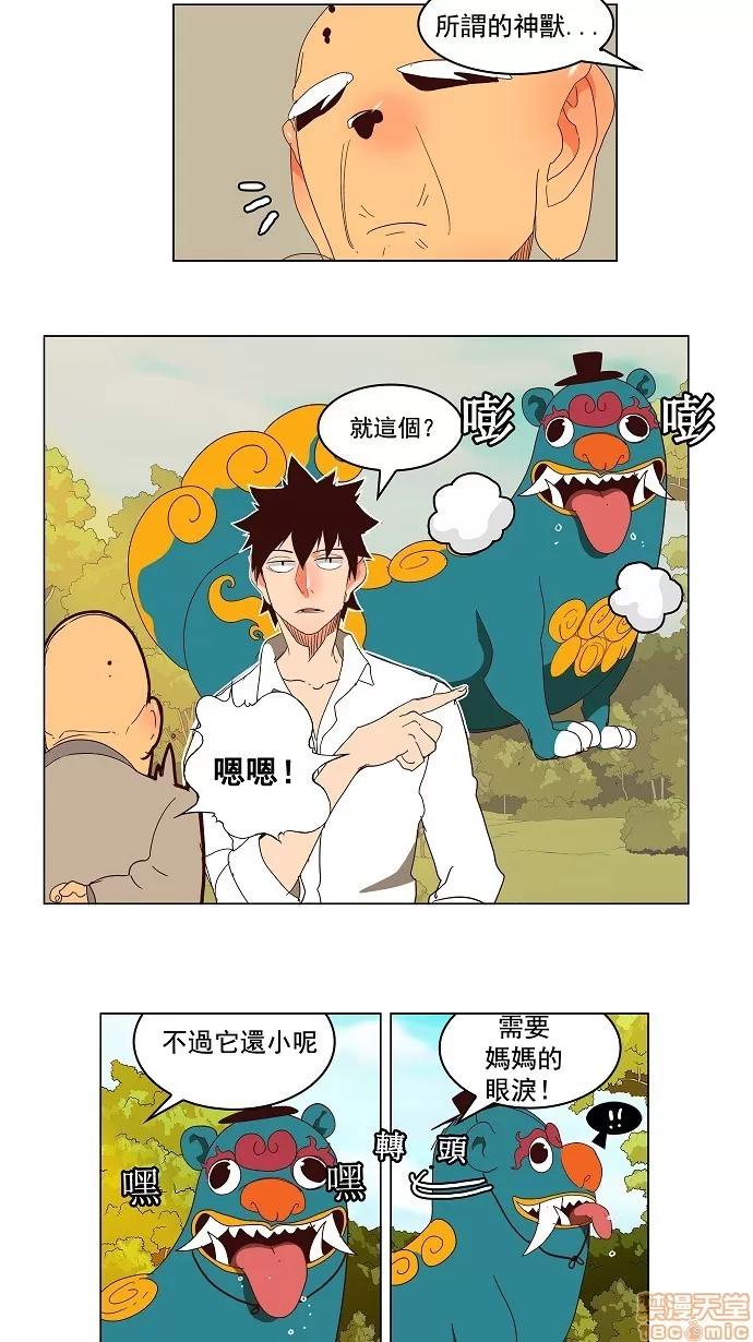 高校之神 [第3部 冒险] 第143话 - 143 | 高校之神 第11页