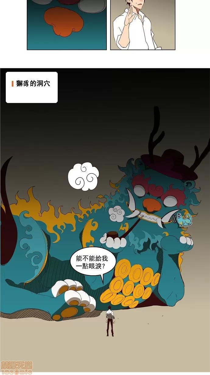 高校之神 [第3部 冒险] 第143话 - 143 | 高校之神 第13页