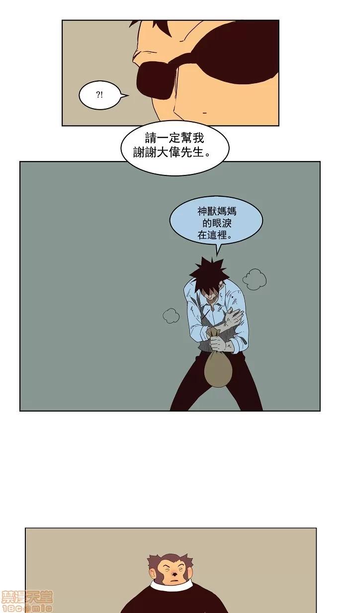 高校之神 [第3部 冒险] 第143话 - 143 | 高校之神 第44页