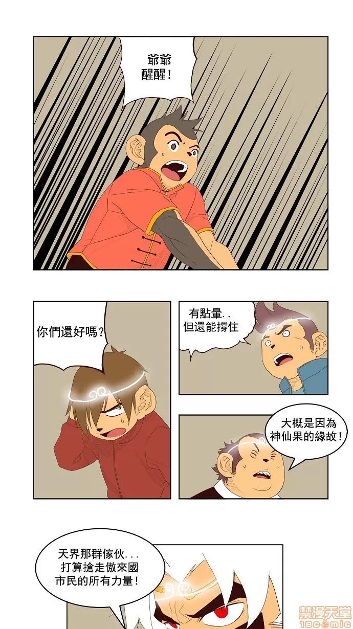 高校之神 [第3部 冒险] 第143话 - 143 | 高校之神 第51页