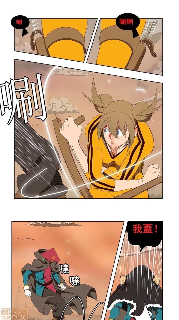 高校之神 [第3部 冒险] 第144话 - 144 | 高校之神 第14页