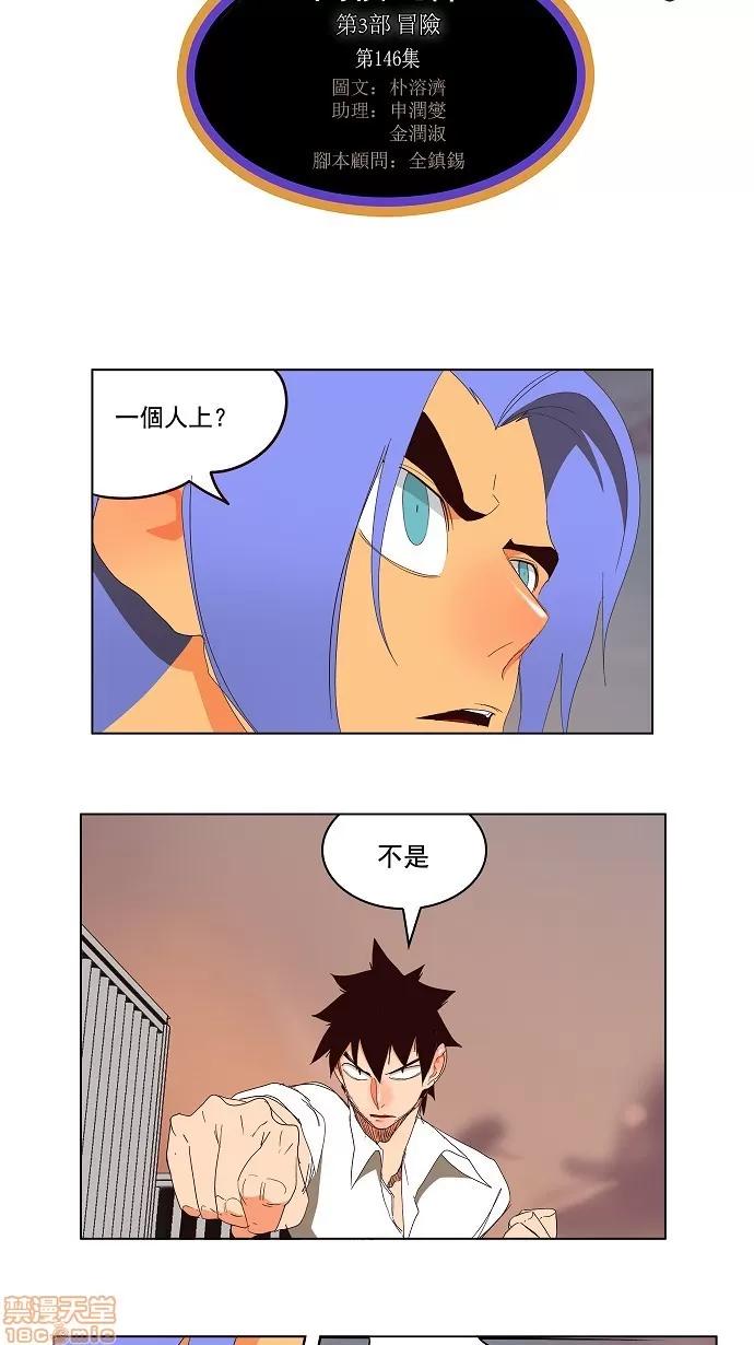 高校之神 [第3部 冒险] 第146话 - 146 | 高校之神 第6页