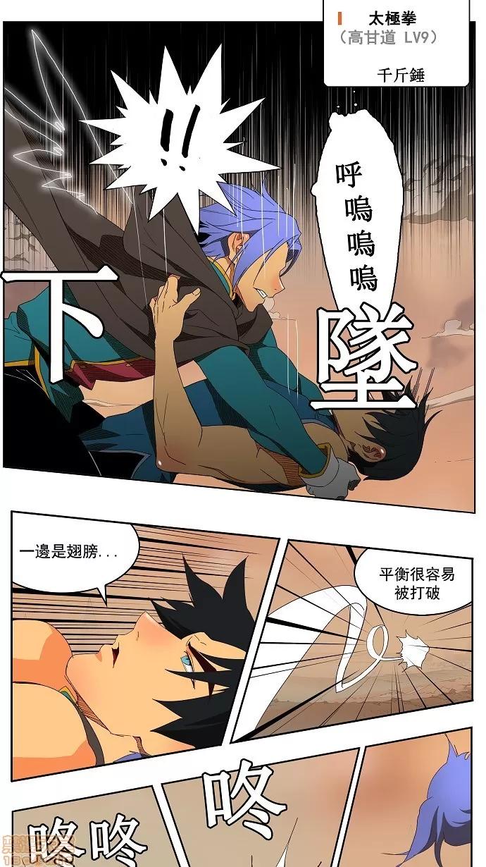 高校之神 [第3部 冒险] 第146话 - 146 | 高校之神 第21页