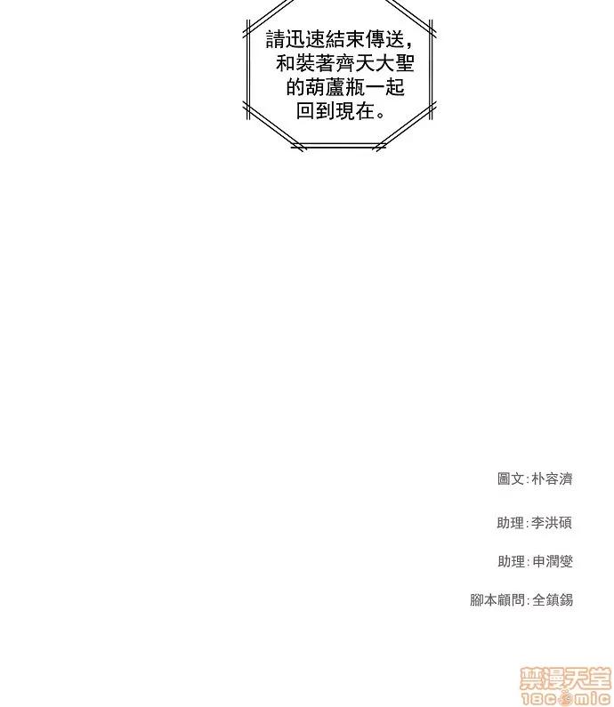 高校之神 [第3部 冒险] 第146话 - 146 | 高校之神 第47页