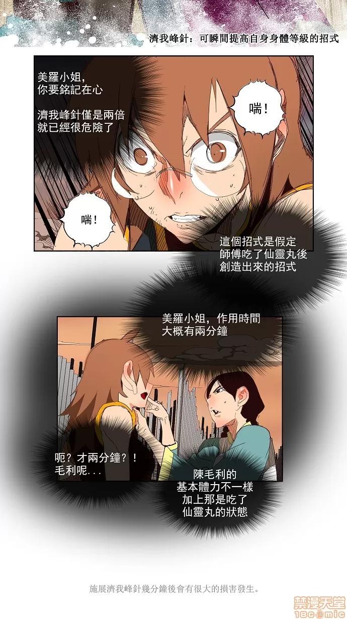 高校之神 [第3部 冒险] 第147话 - 147 | 高校之神 第10页