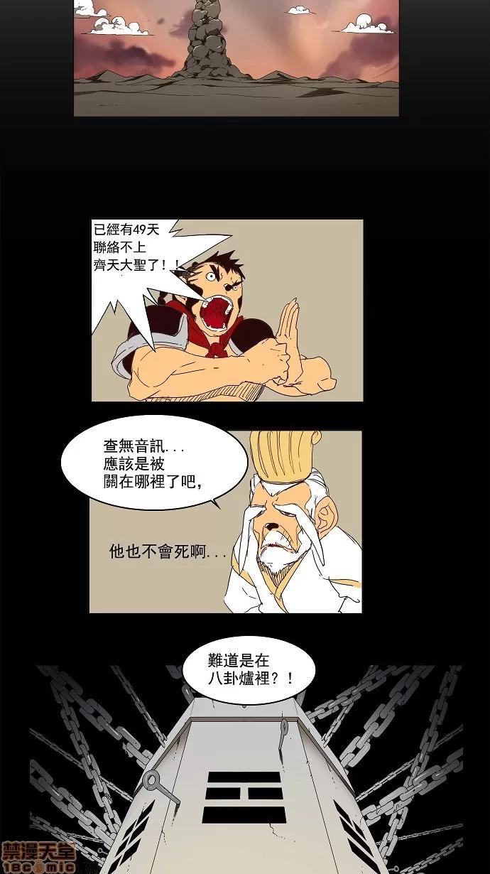 高校之神 [第3部 冒险] 第147话 - 147 | 高校之神 第32页