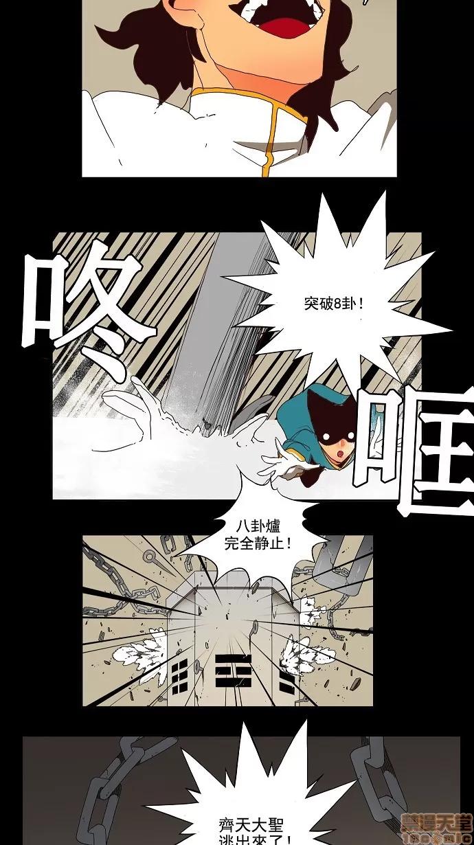 高校之神 [第3部 冒险] 第147话 - 147 | 高校之神 第43页