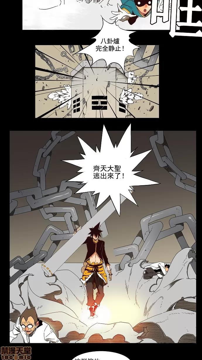 高校之神 [第3部 冒险] 第148话 - 148 | 高校之神 第2页