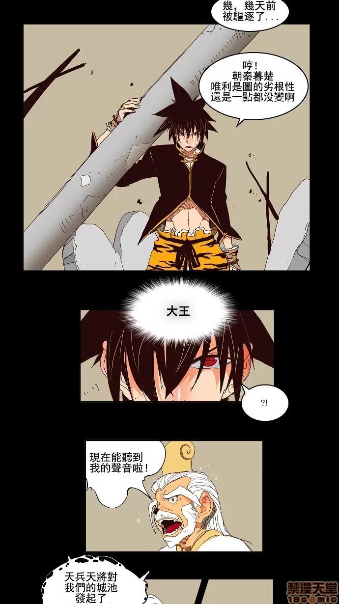 高校之神 [第3部 冒险] 第148话 - 148 | 高校之神 第5页
