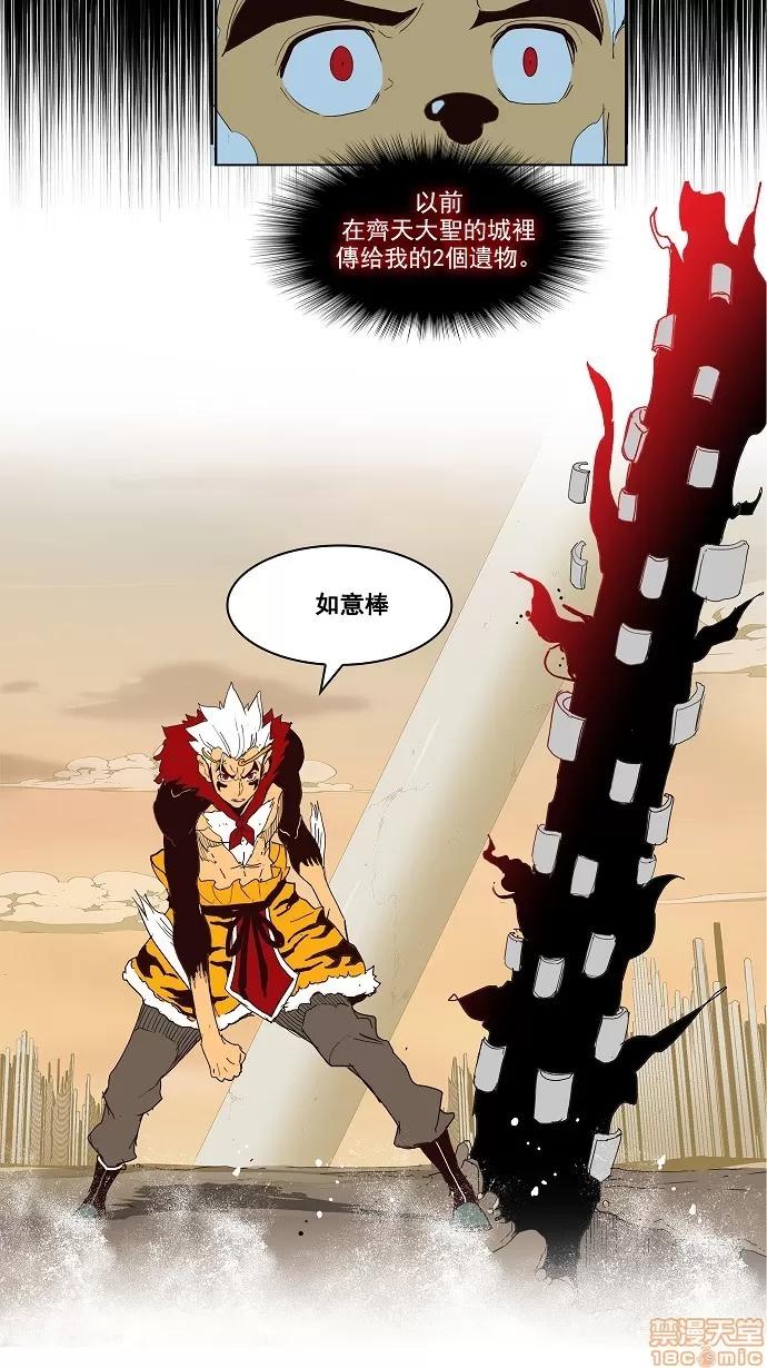高校之神 [第3部 冒险] 第148话 - 148 | 高校之神 第29页