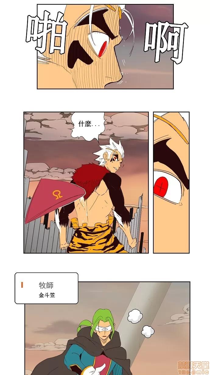 高校之神 [第3部 冒险] 第148话 - 148 | 高校之神 第30页