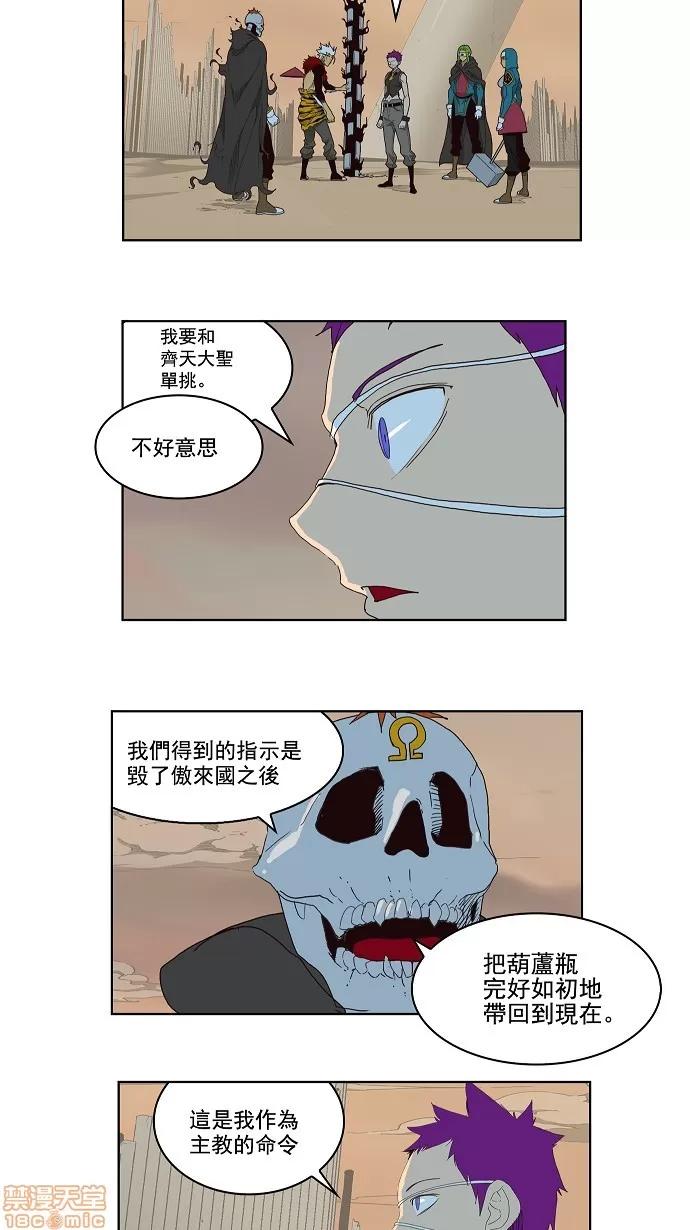 高校之神 [第3部 冒险] 第148话 - 148 | 高校之神 第40页