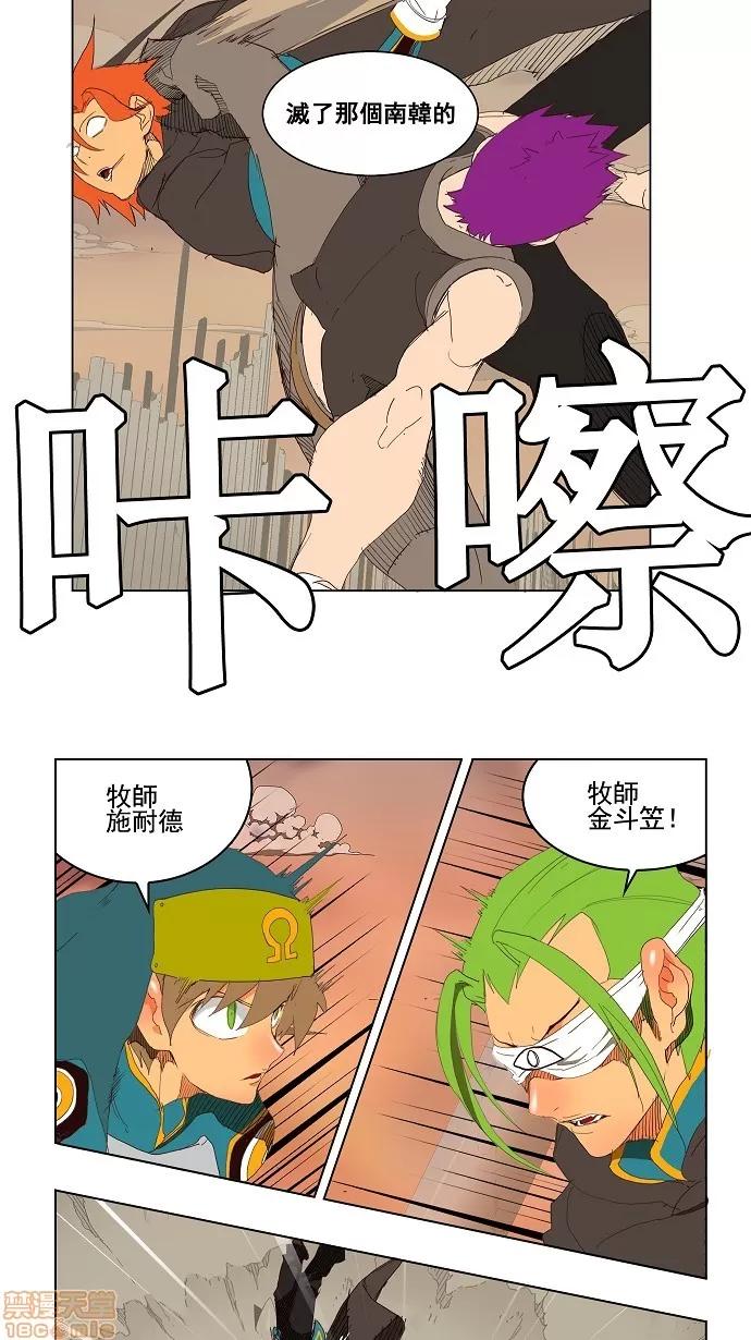 高校之神 [第3部 冒险] 第149话 - 149 | 高校之神 第6页