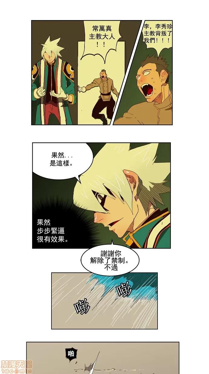高校之神 [第3部 冒险] 第149话 - 149 | 高校之神 第10页