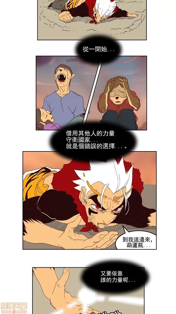 高校之神 [第3部 冒险] 第149话 - 149 | 高校之神 第37页