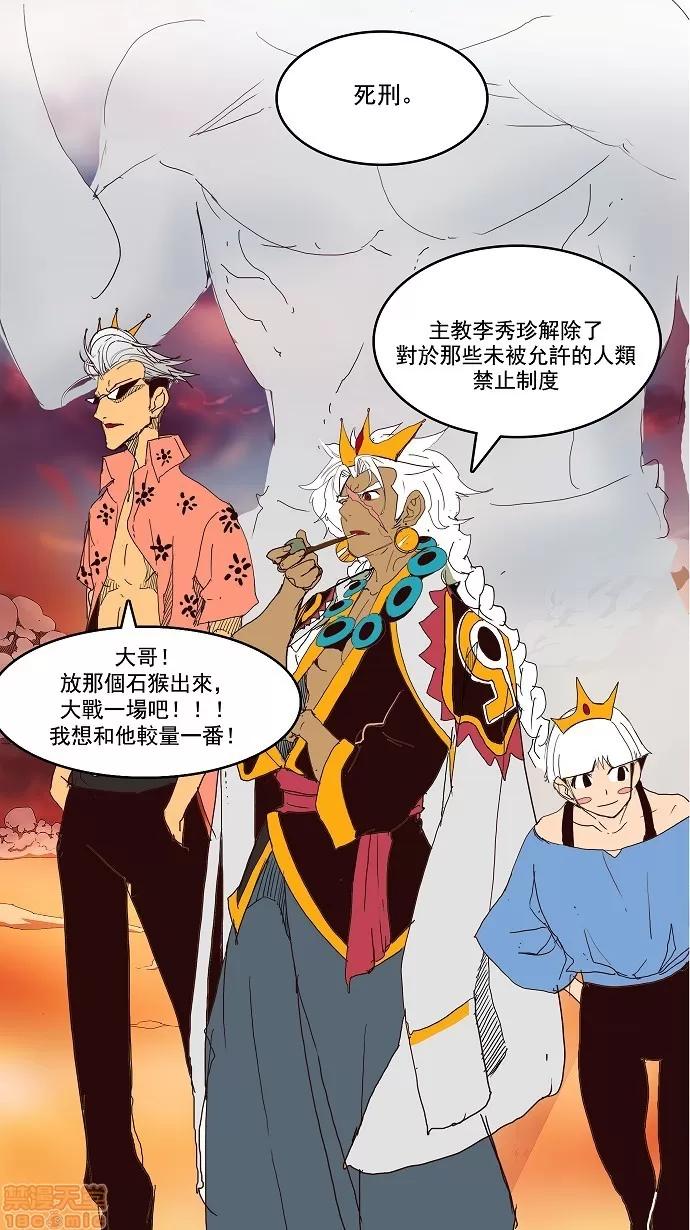 高校之神 [第3部 冒险] 第149话 - 149 | 高校之神 第49页