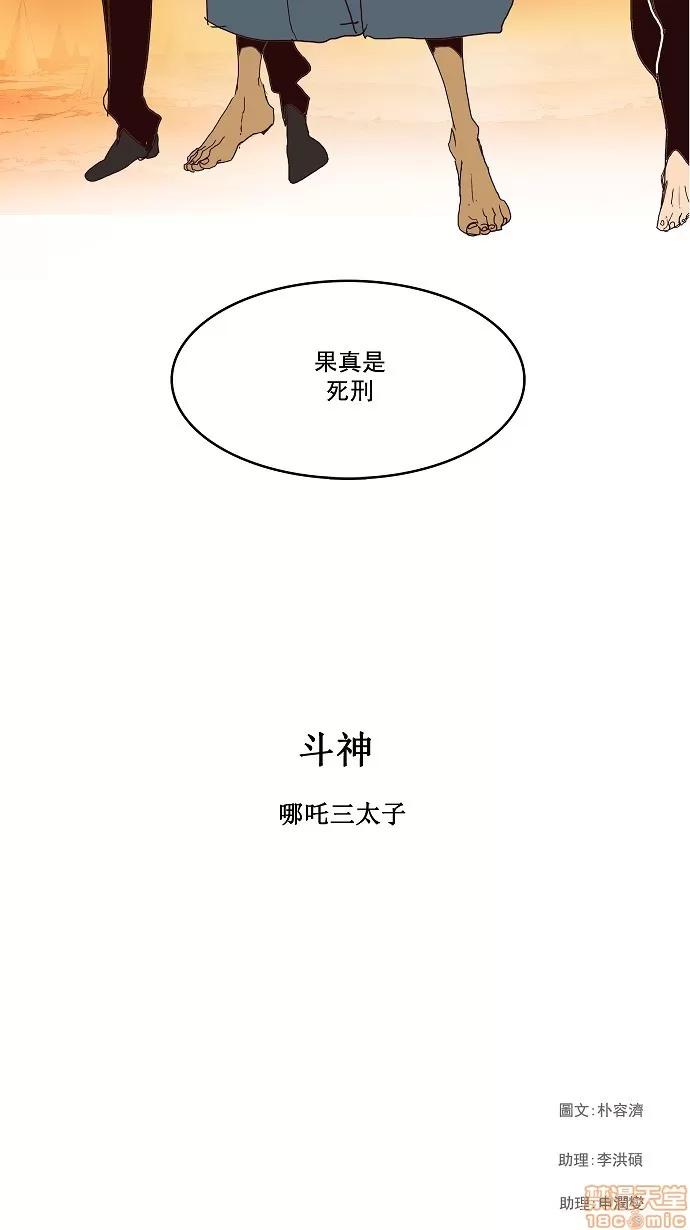 高校之神 [第3部 冒险] 第149话 - 149 | 高校之神 第50页