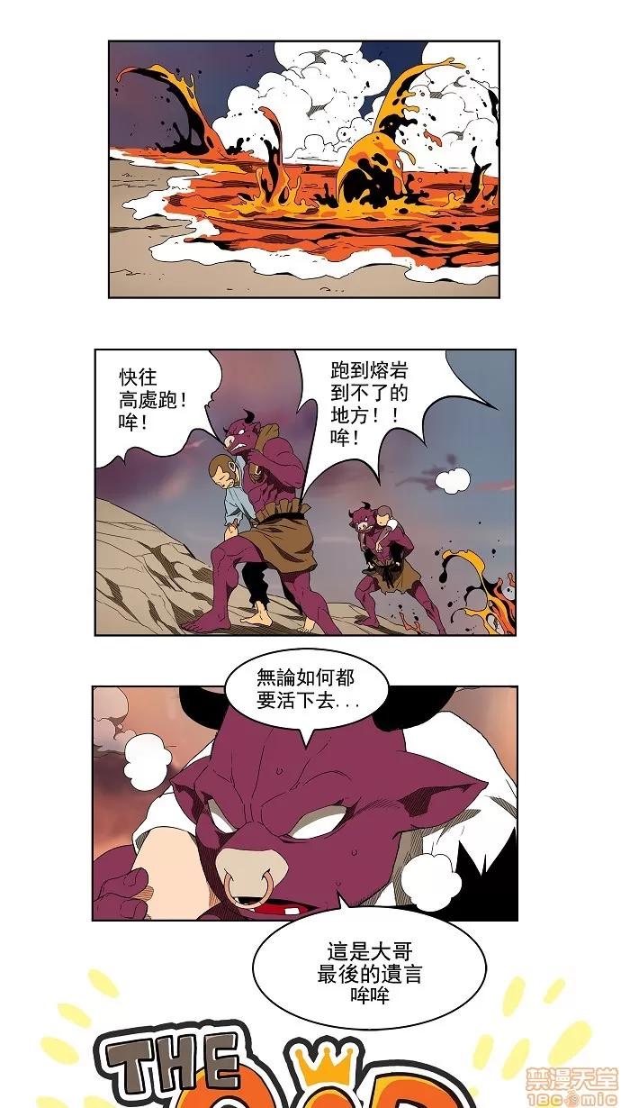 高校之神 [第3部 冒险] 第150话 - 150 | 高校之神 第1页