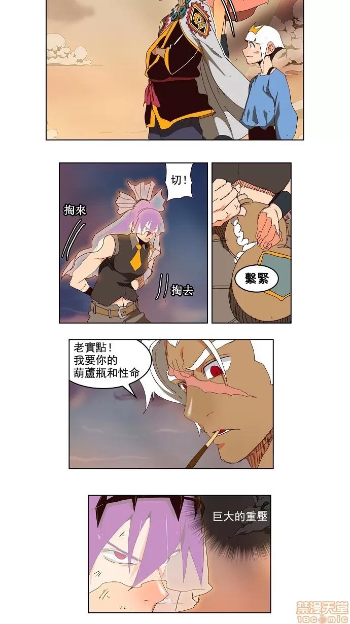 高校之神 [第3部 冒险] 第150话 - 150 | 高校之神 第3页