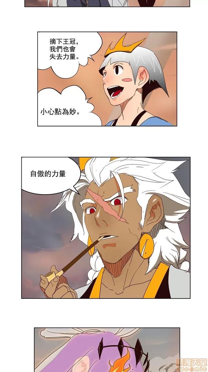 高校之神 [第3部 冒险] 第150话 - 150 | 高校之神 第5页