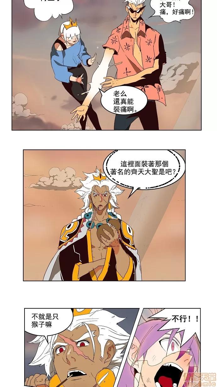 高校之神 [第3部 冒险] 第150话 - 150 | 高校之神 第15页