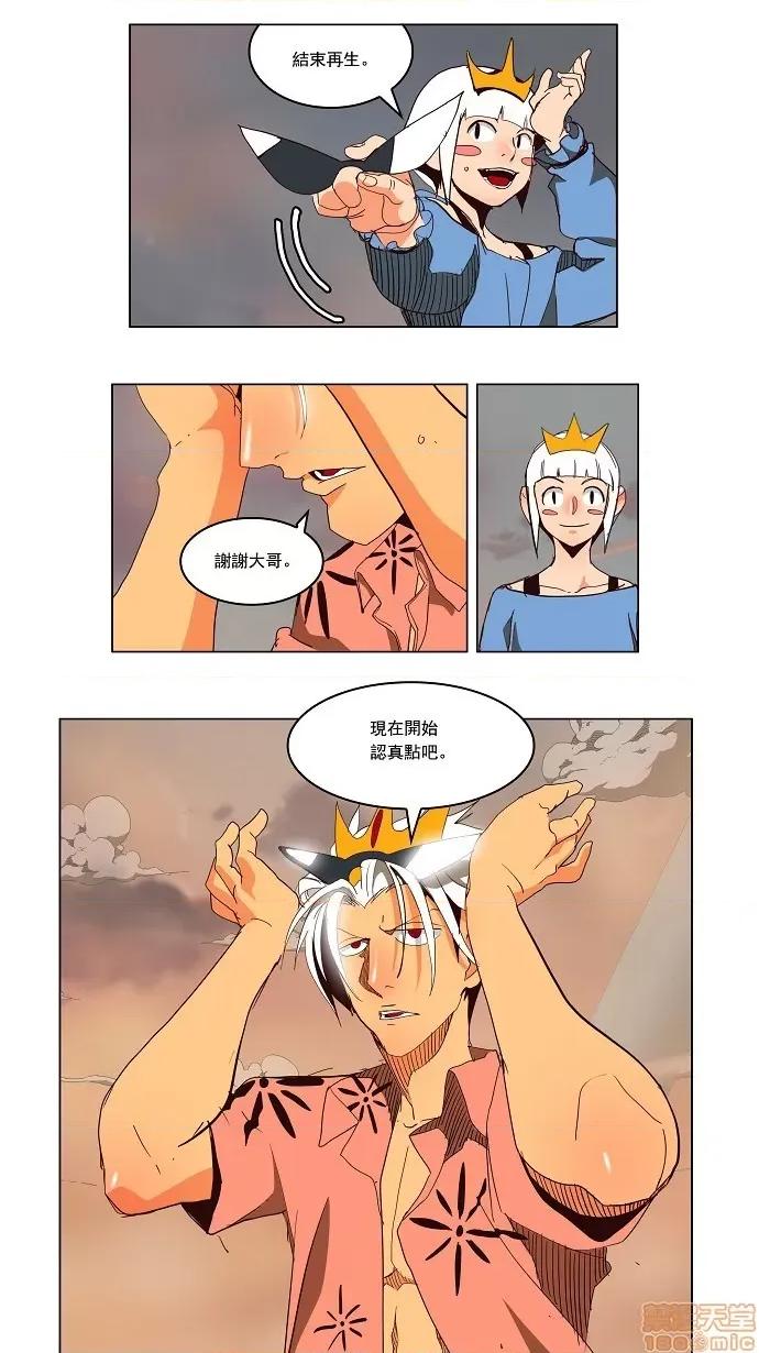 高校之神 [第3部 冒险] 第151话 - 151 | 高校之神 第11页