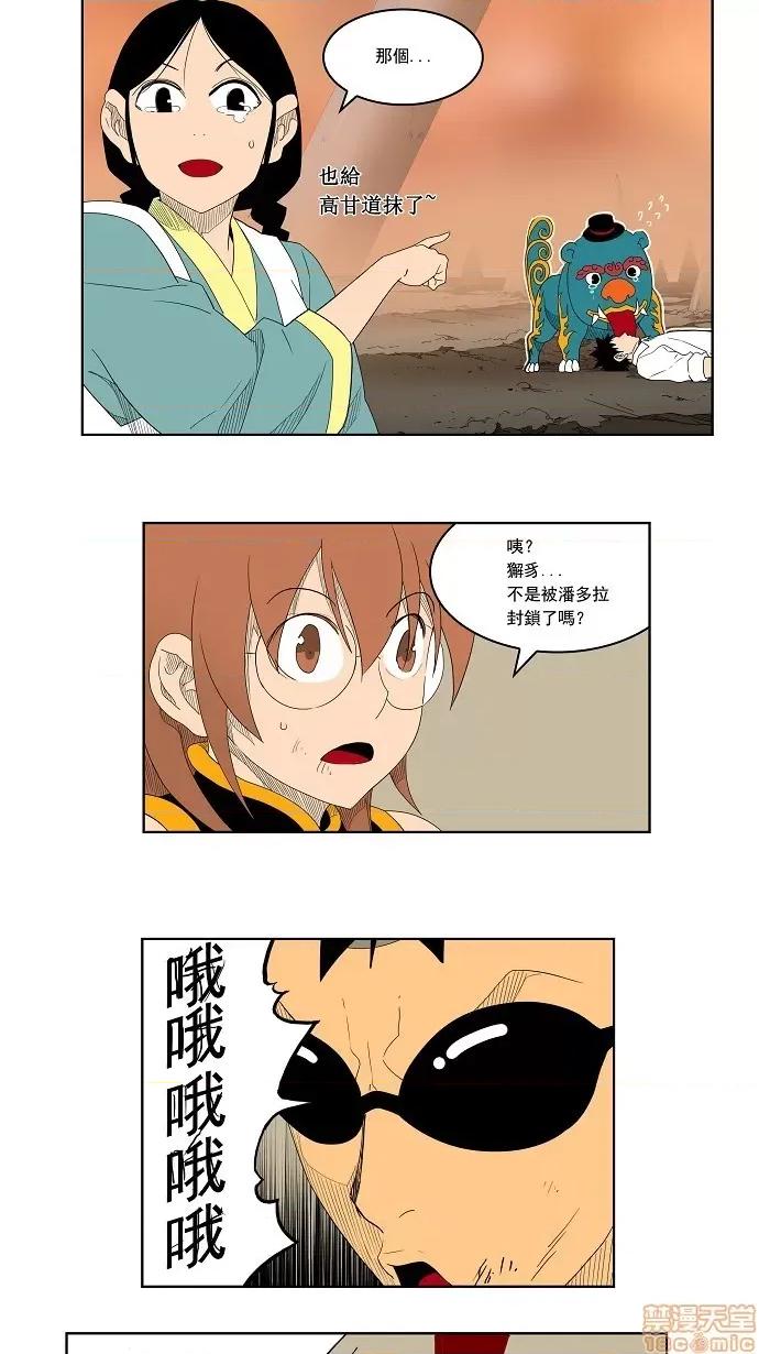高校之神 [第3部 冒险] 第151话 - 151 | 高校之神 第17页