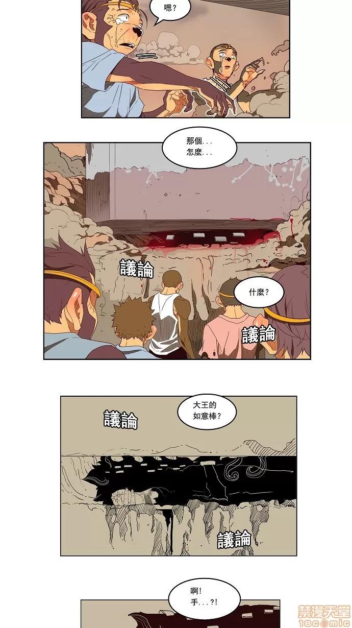 高校之神 [第3部 冒险] 第152话 - 152 | 高校之神 第3页