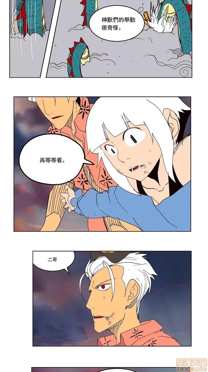 高校之神 [第3部 冒险] 第152话 - 152 | 高校之神 第54页