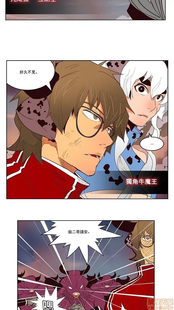 高校之神 [第3部 冒险] 第152话 - 152 | 高校之神 第68页