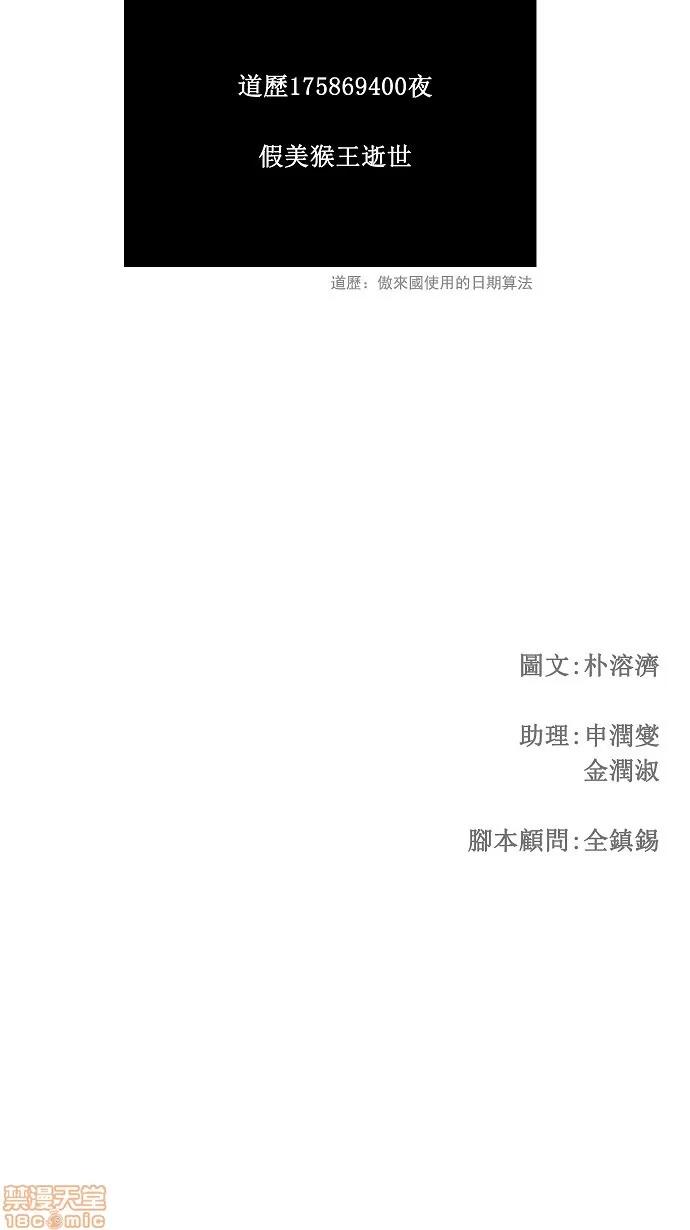 高校之神 [第3部 冒险] 第152话 - 152 | 高校之神 第81页