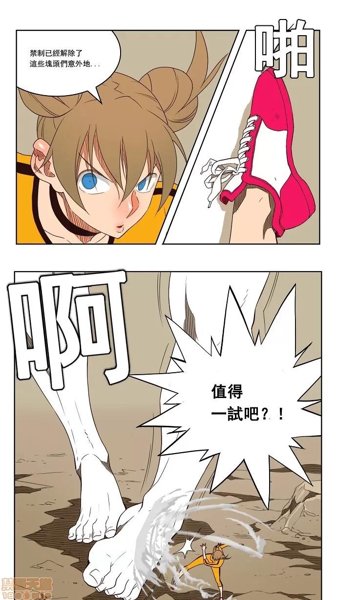 高校之神 [第3部 冒险] 第154话 - 154 | 高校之神 第29页