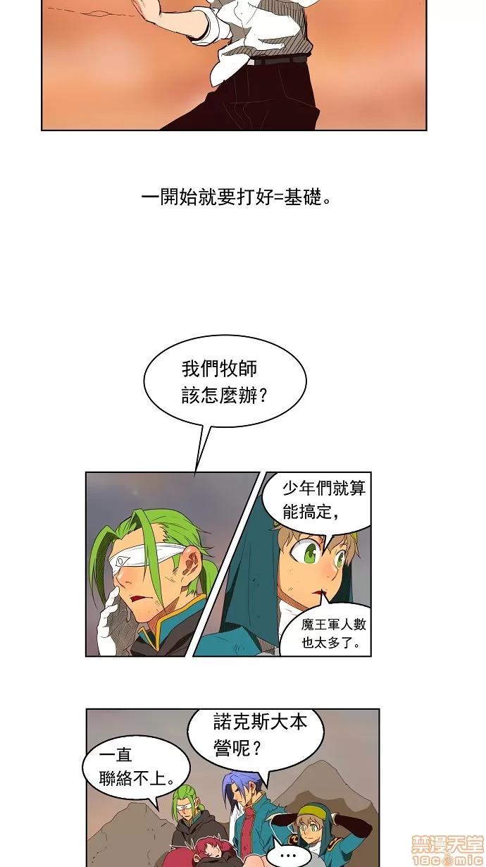 高校之神 [第3部 冒险] 第155话 - 155 | 高校之神 第9页