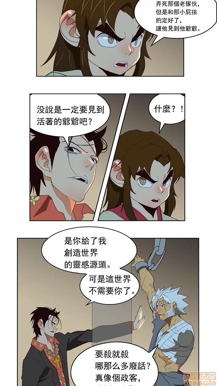 高校之神 [第3部 冒险] 第155话 - 155 | 高校之神 第22页