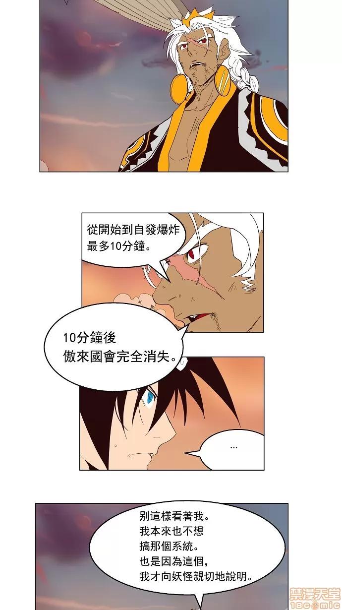 高校之神 [第3部 冒险] 第155话 - 155 | 高校之神 第34页
