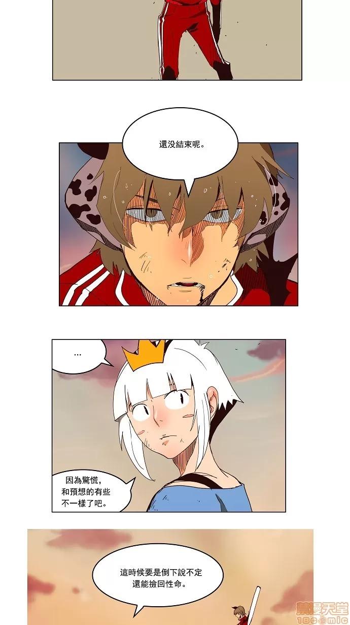 高校之神 [第3部 冒险] 第157话 - 157 | 高校之神 第29页