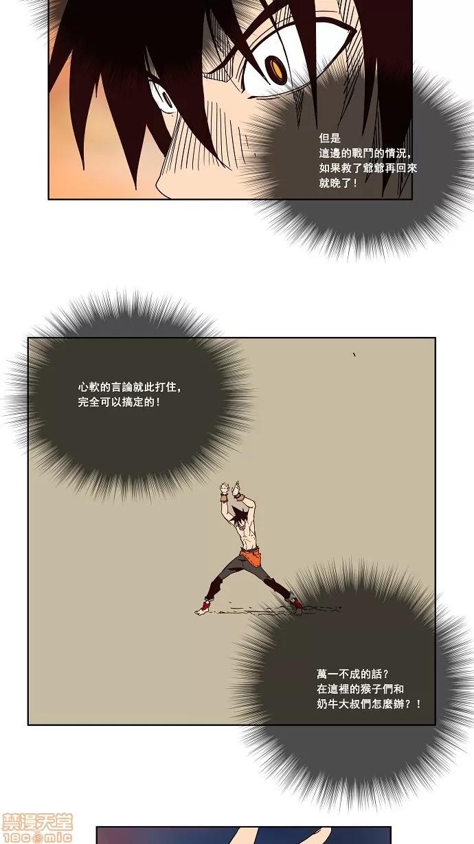 高校之神 [第3部 冒险] 第161话 - 161 | 高校之神 第10页