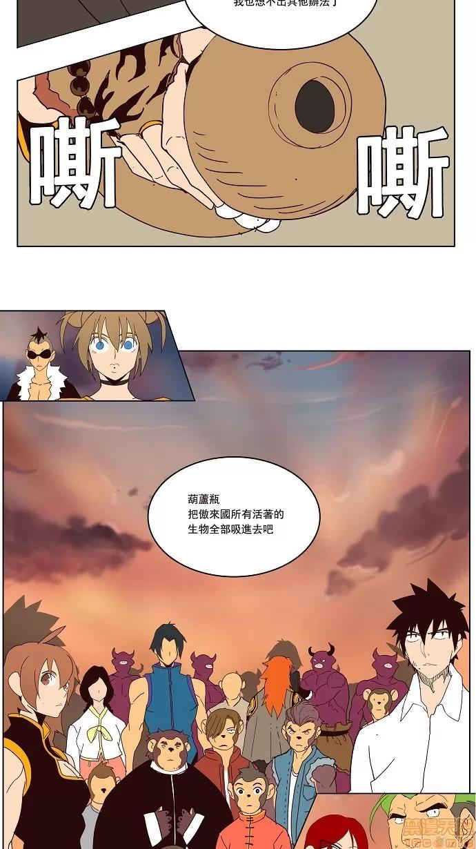 高校之神 [第3部 冒险] 第161话 - 161 | 高校之神 第19页