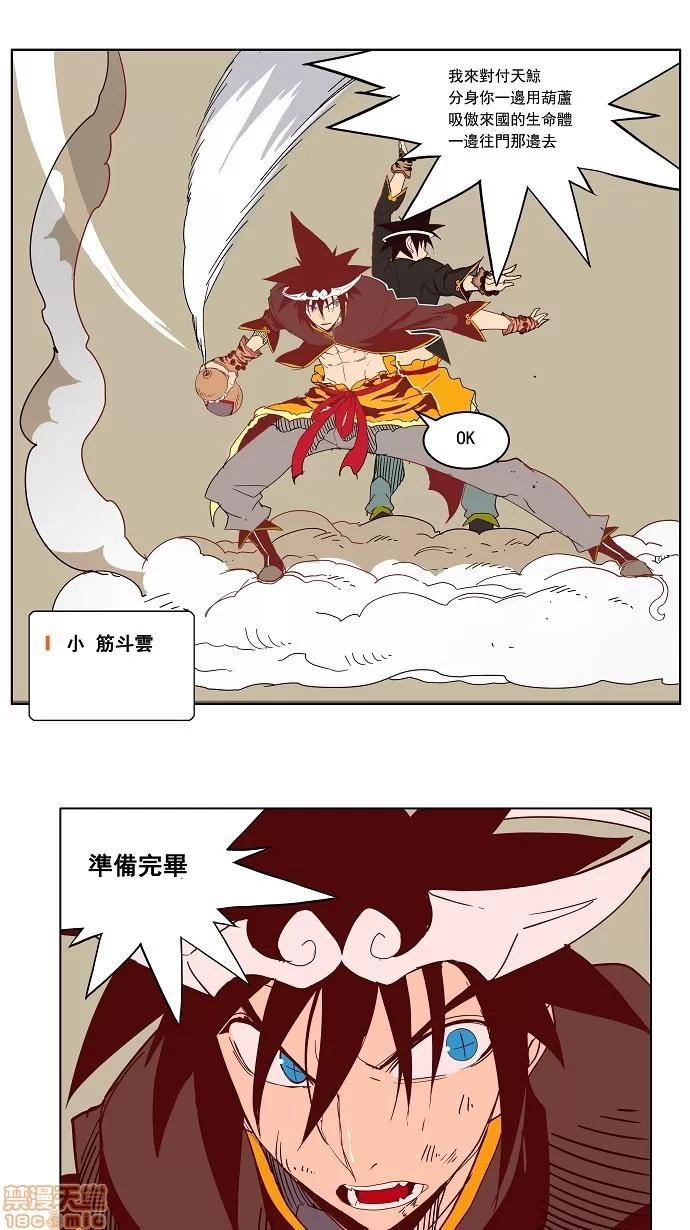 高校之神 [第3部 冒险] 第161话 - 161 | 高校之神 第28页